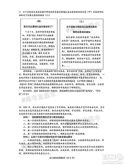 南京市2022届高三年级零模考前复习卷政治试题及答案