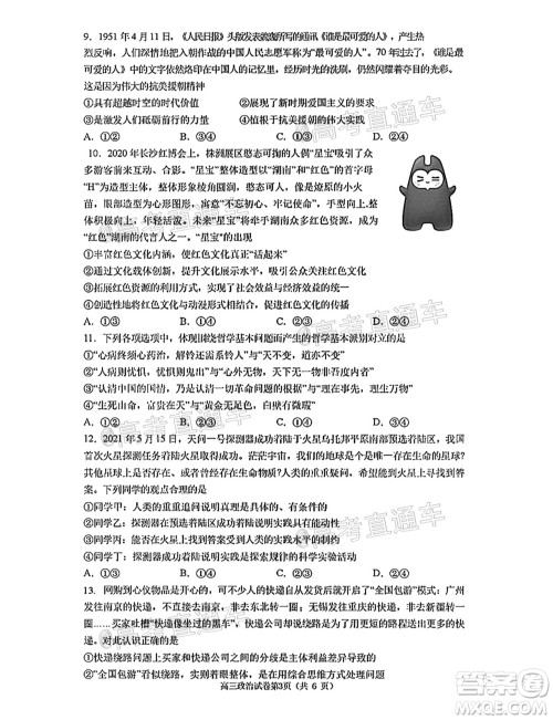 南京市2022届高三年级零模考前复习卷政治试题及答案