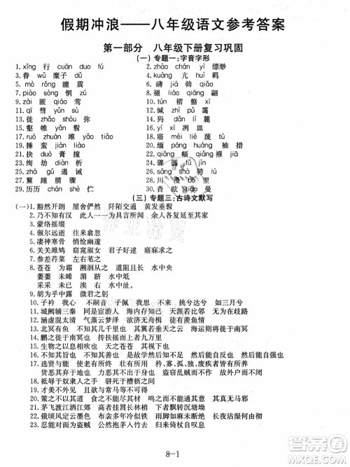 合肥工业大学出版社2021假期冲浪八年级语文人教版答案