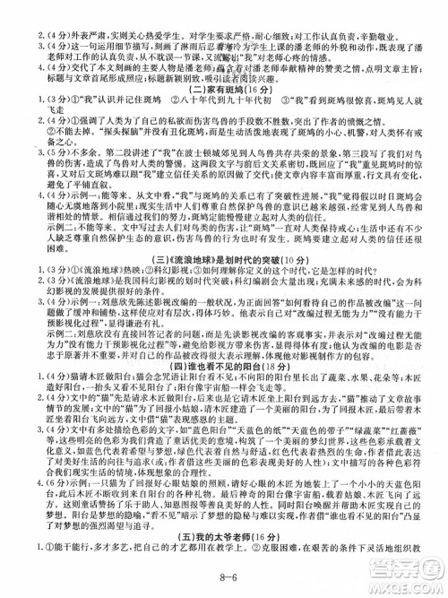 合肥工业大学出版社2021假期冲浪八年级语文人教版答案