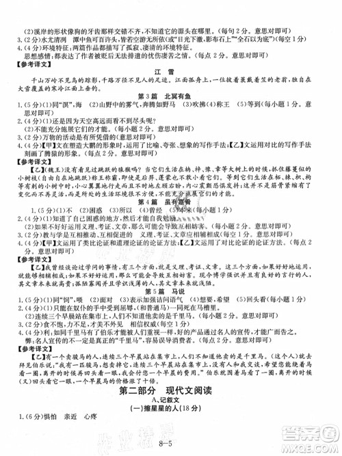 合肥工业大学出版社2021假期冲浪八年级语文人教版答案