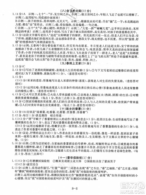 合肥工业大学出版社2021假期冲浪八年级语文人教版答案