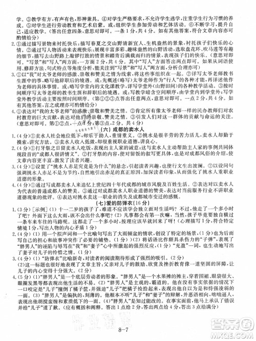 合肥工业大学出版社2021假期冲浪八年级语文人教版答案