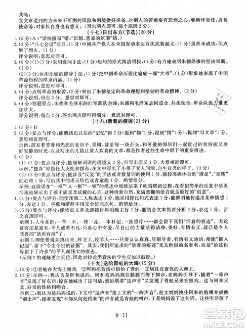 合肥工业大学出版社2021假期冲浪八年级语文人教版答案