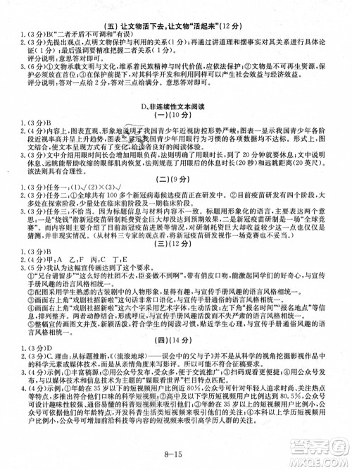 合肥工业大学出版社2021假期冲浪八年级语文人教版答案