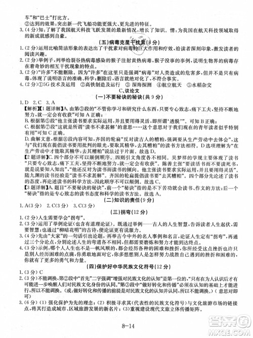 合肥工业大学出版社2021假期冲浪八年级语文人教版答案