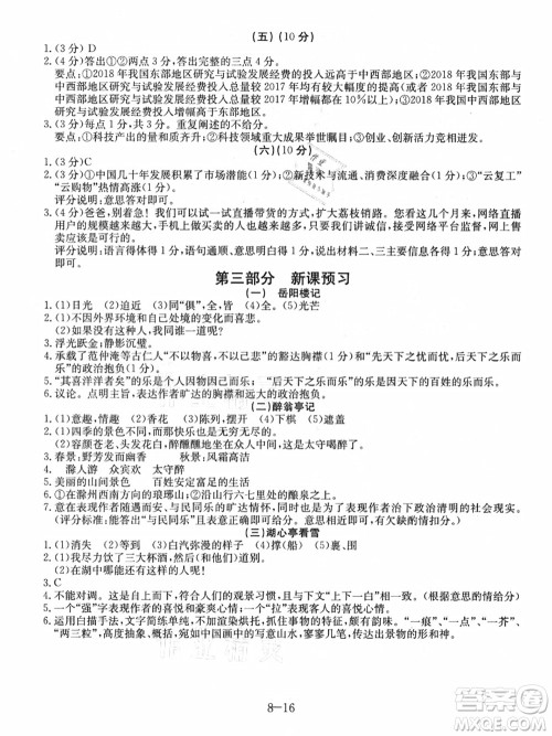 合肥工业大学出版社2021假期冲浪八年级语文人教版答案