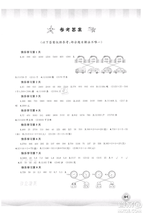 广西教育出版社2021快乐暑假三年级数学参考答案