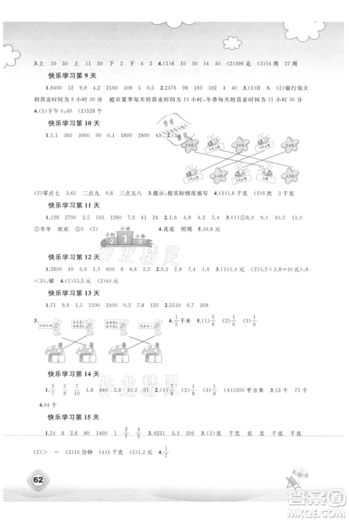 广西教育出版社2021快乐暑假三年级数学参考答案