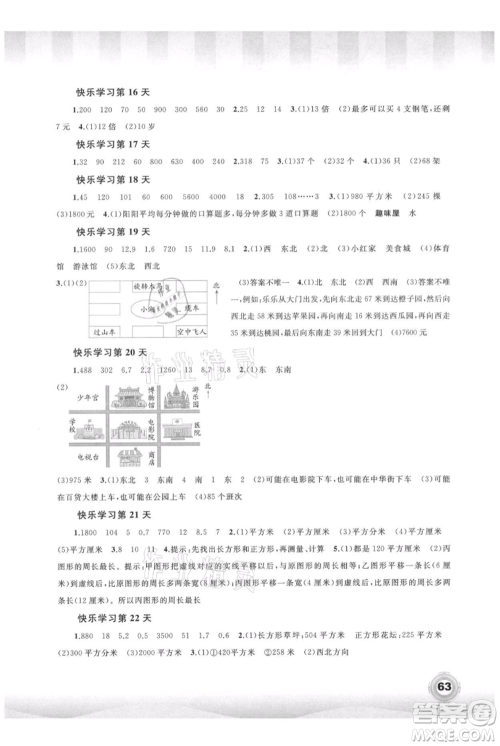 广西教育出版社2021快乐暑假三年级数学参考答案