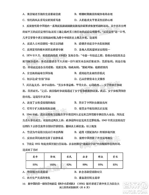 南京市2022届高三年级零模考前复习卷历史试题及答案