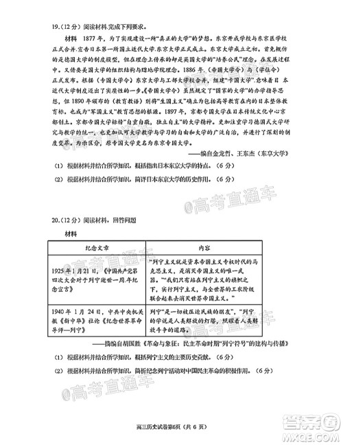 南京市2022届高三年级零模考前复习卷历史试题及答案