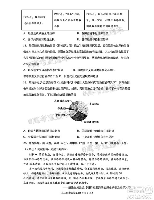 南京市2022届高三年级零模考前复习卷历史试题及答案