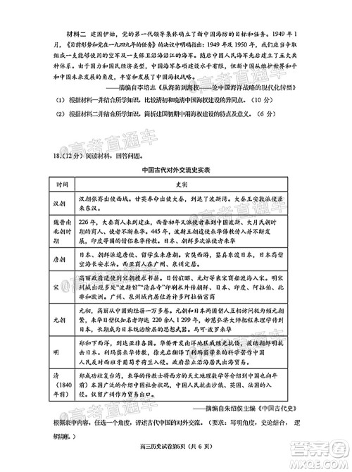 南京市2022届高三年级零模考前复习卷历史试题及答案