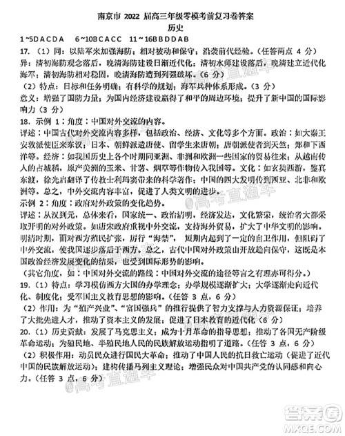 南京市2022届高三年级零模考前复习卷历史试题及答案