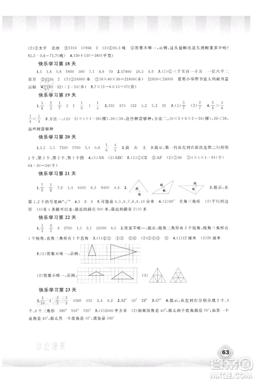 广西教育出版社2021快乐暑假四年级数学参考答案