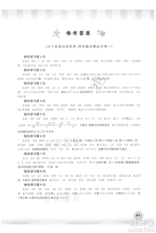 广西教育出版社2021快乐暑假四年级数学参考答案