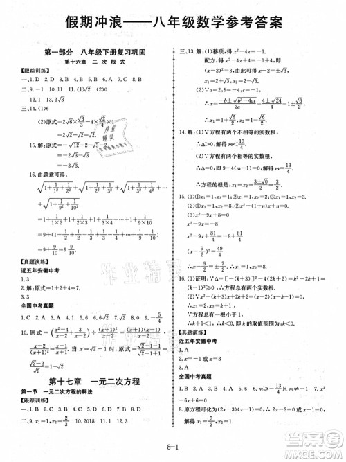 合肥工业大学出版社2021假期冲浪八年级数学沪科版答案