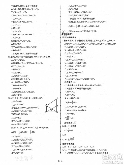 合肥工业大学出版社2021假期冲浪八年级数学沪科版答案