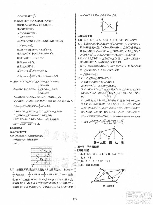 合肥工业大学出版社2021假期冲浪八年级数学沪科版答案