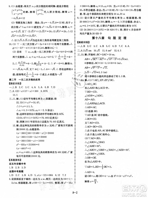 合肥工业大学出版社2021假期冲浪八年级数学沪科版答案