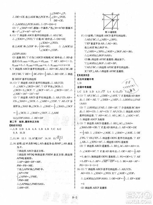 合肥工业大学出版社2021假期冲浪八年级数学沪科版答案