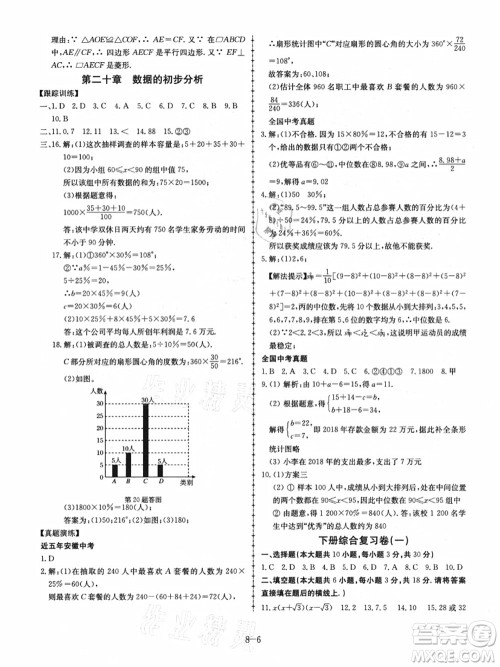 合肥工业大学出版社2021假期冲浪八年级数学沪科版答案