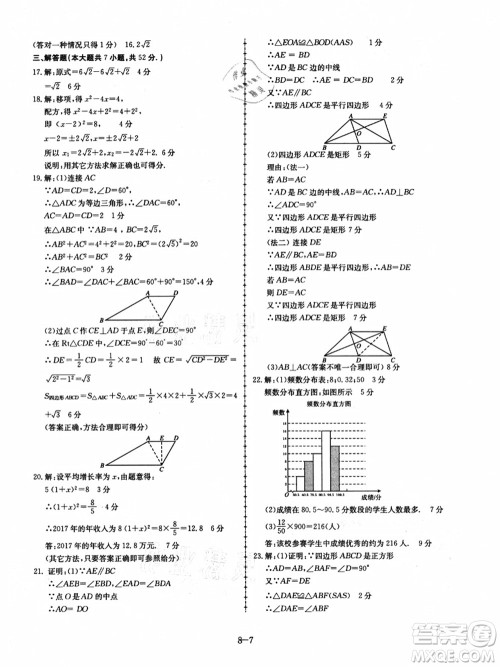 合肥工业大学出版社2021假期冲浪八年级数学沪科版答案