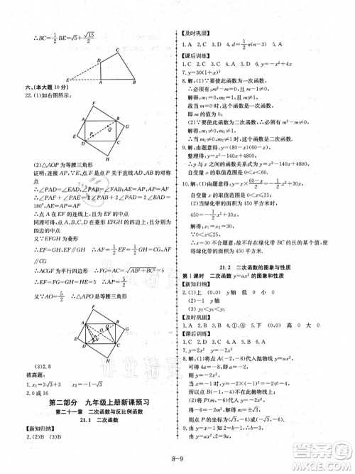 合肥工业大学出版社2021假期冲浪八年级数学沪科版答案