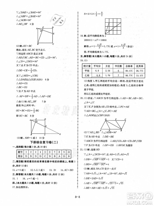 合肥工业大学出版社2021假期冲浪八年级数学沪科版答案