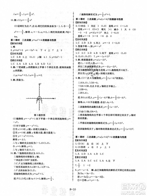 合肥工业大学出版社2021假期冲浪八年级数学沪科版答案