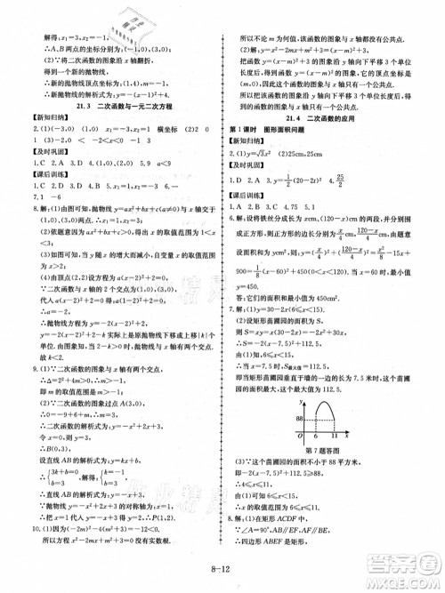 合肥工业大学出版社2021假期冲浪八年级数学沪科版答案