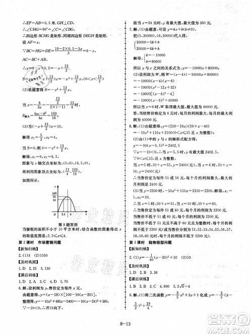 合肥工业大学出版社2021假期冲浪八年级数学沪科版答案