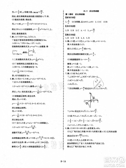 合肥工业大学出版社2021假期冲浪八年级数学沪科版答案