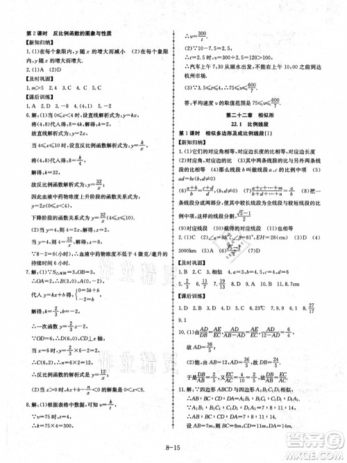 合肥工业大学出版社2021假期冲浪八年级数学沪科版答案