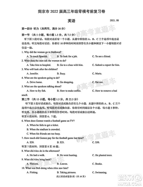 南京市2022届高三年级零模考前复习卷英语试题及答案 南京市2022届高三年级零模考前复习卷英语试题及答案