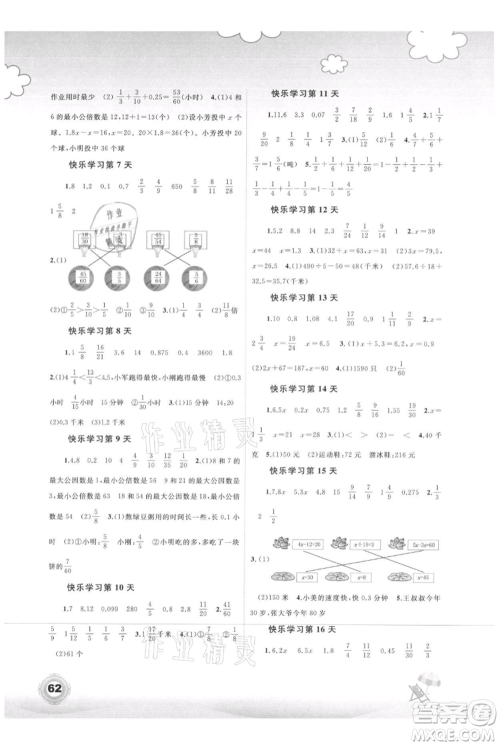 广西教育出版社2021快乐暑假五年级数学参考答案