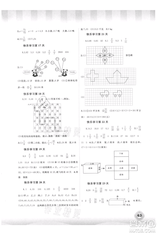 广西教育出版社2021快乐暑假五年级数学参考答案