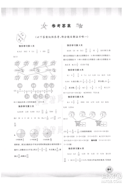 广西教育出版社2021快乐暑假五年级数学参考答案