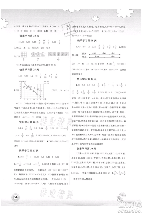 广西教育出版社2021快乐暑假五年级数学参考答案