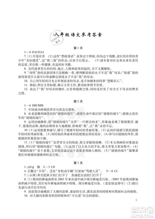 湖南少年儿童出版社2021暑假生活八年级语文数学英语合订本答案