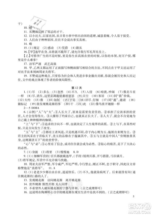 湖南少年儿童出版社2021暑假生活八年级语文数学英语合订本答案