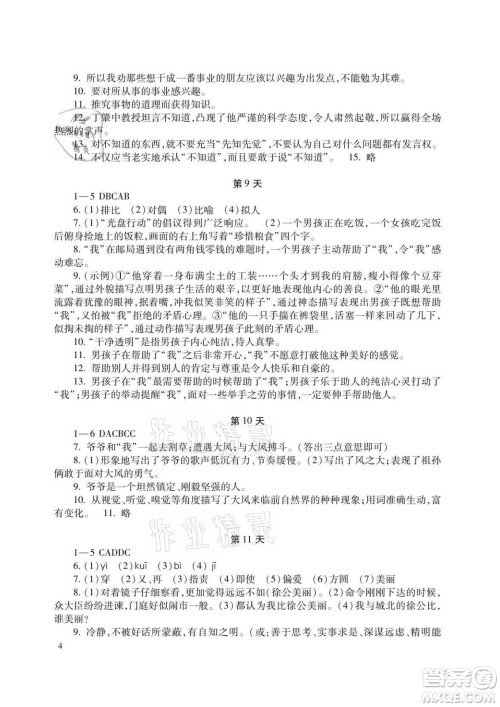 湖南少年儿童出版社2021暑假生活八年级语文数学英语合订本答案