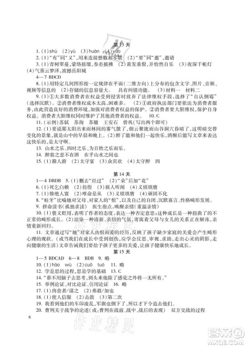 湖南少年儿童出版社2021暑假生活八年级语文数学英语合订本答案