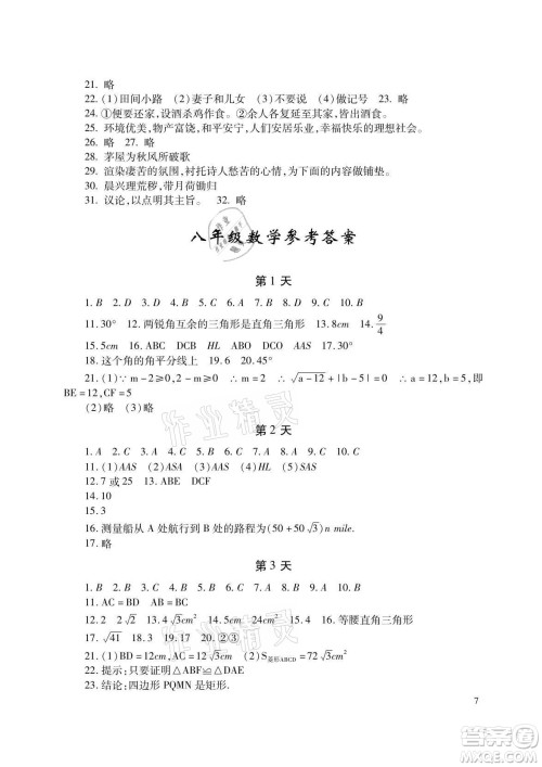 湖南少年儿童出版社2021暑假生活八年级语文数学英语合订本答案