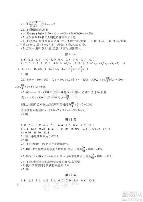 湖南少年儿童出版社2021暑假生活八年级语文数学英语合订本答案