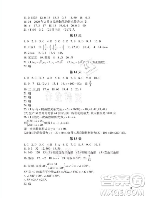 湖南少年儿童出版社2021暑假生活八年级语文数学英语合订本答案