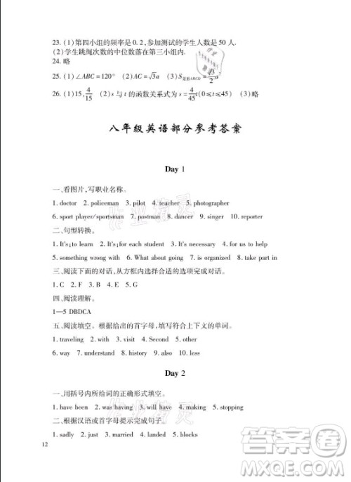 湖南少年儿童出版社2021暑假生活八年级语文数学英语合订本答案