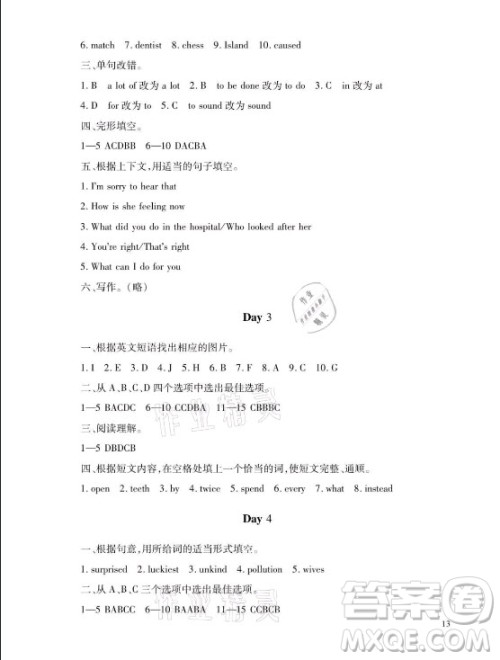 湖南少年儿童出版社2021暑假生活八年级语文数学英语合订本答案