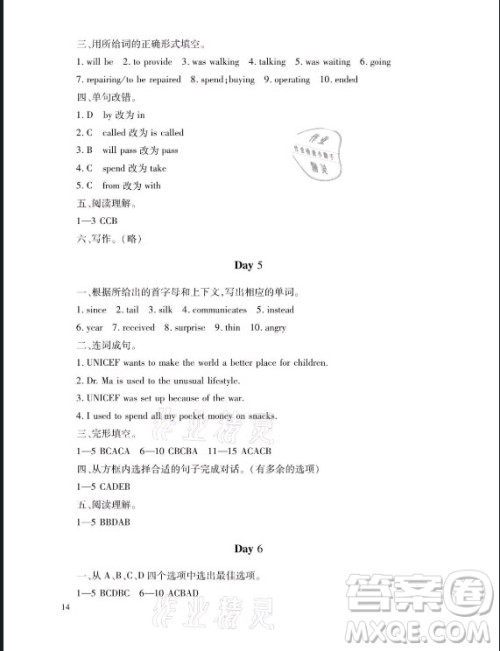 湖南少年儿童出版社2021暑假生活八年级语文数学英语合订本答案